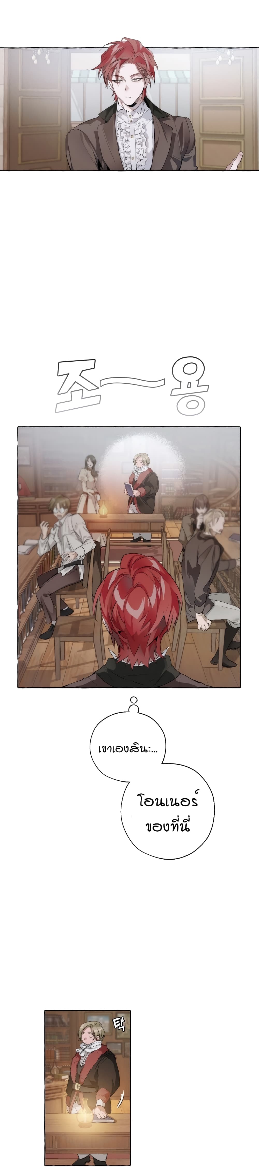 Trash of the Count's Family คุณชายไม่เอาไหนแห่งตระกูลเคานต์ 2-2