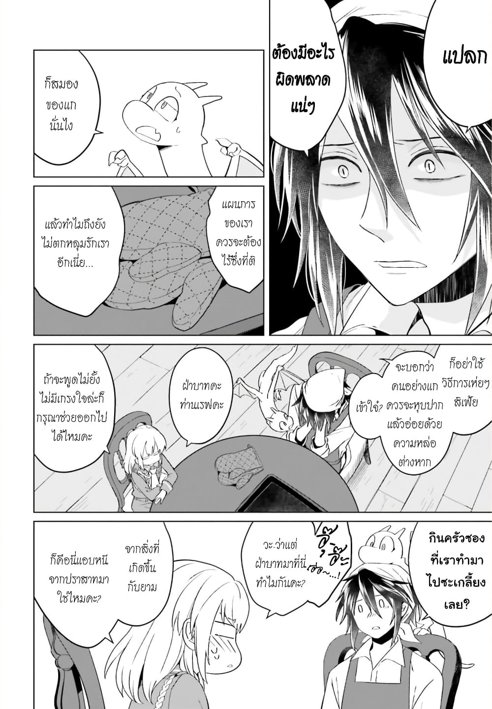 Yarinaoshi Reijou ha Ryuu-mikado Heika wo Kouryakuchuu หนีซิสคอนปะโลลิคอน 4-4