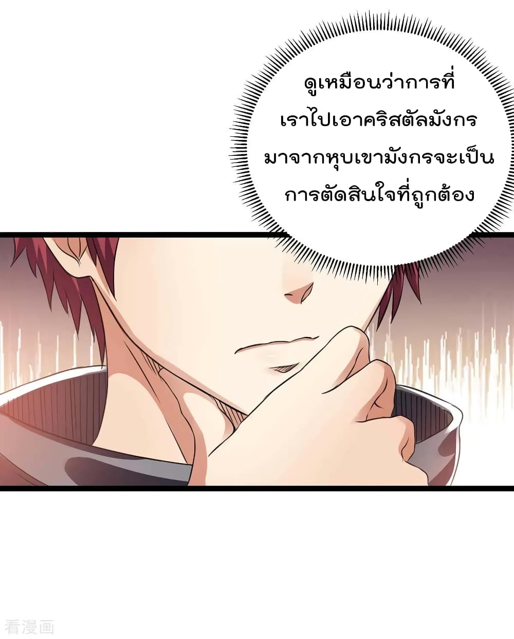 Immortal King of City ราชาอมตะแห่งนคร 107-107