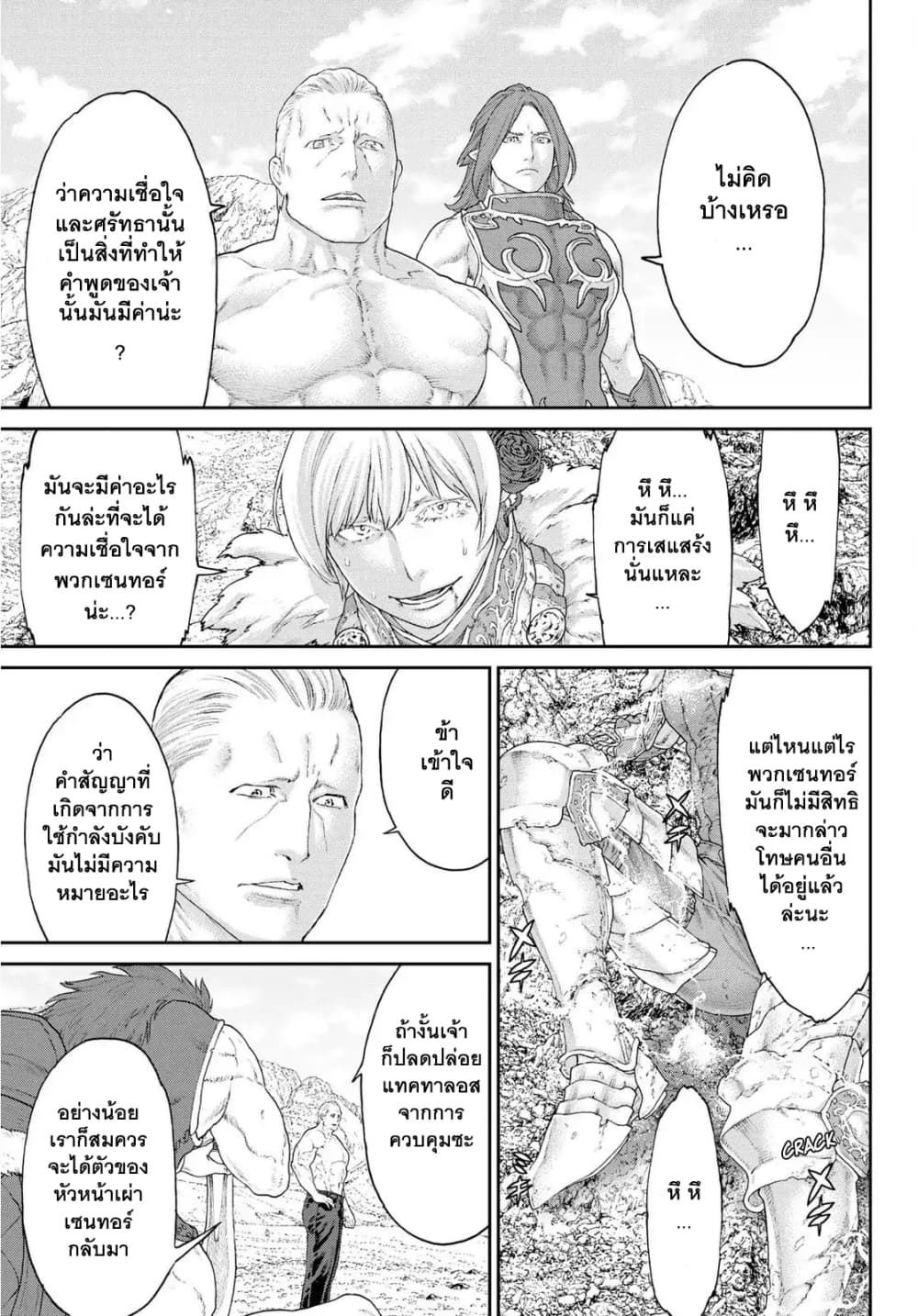 The Ride-On King ท่านปูตินต่างโลก 13-ท่านประธานาธิบดี กับสองพี่น้องเซนทอร์