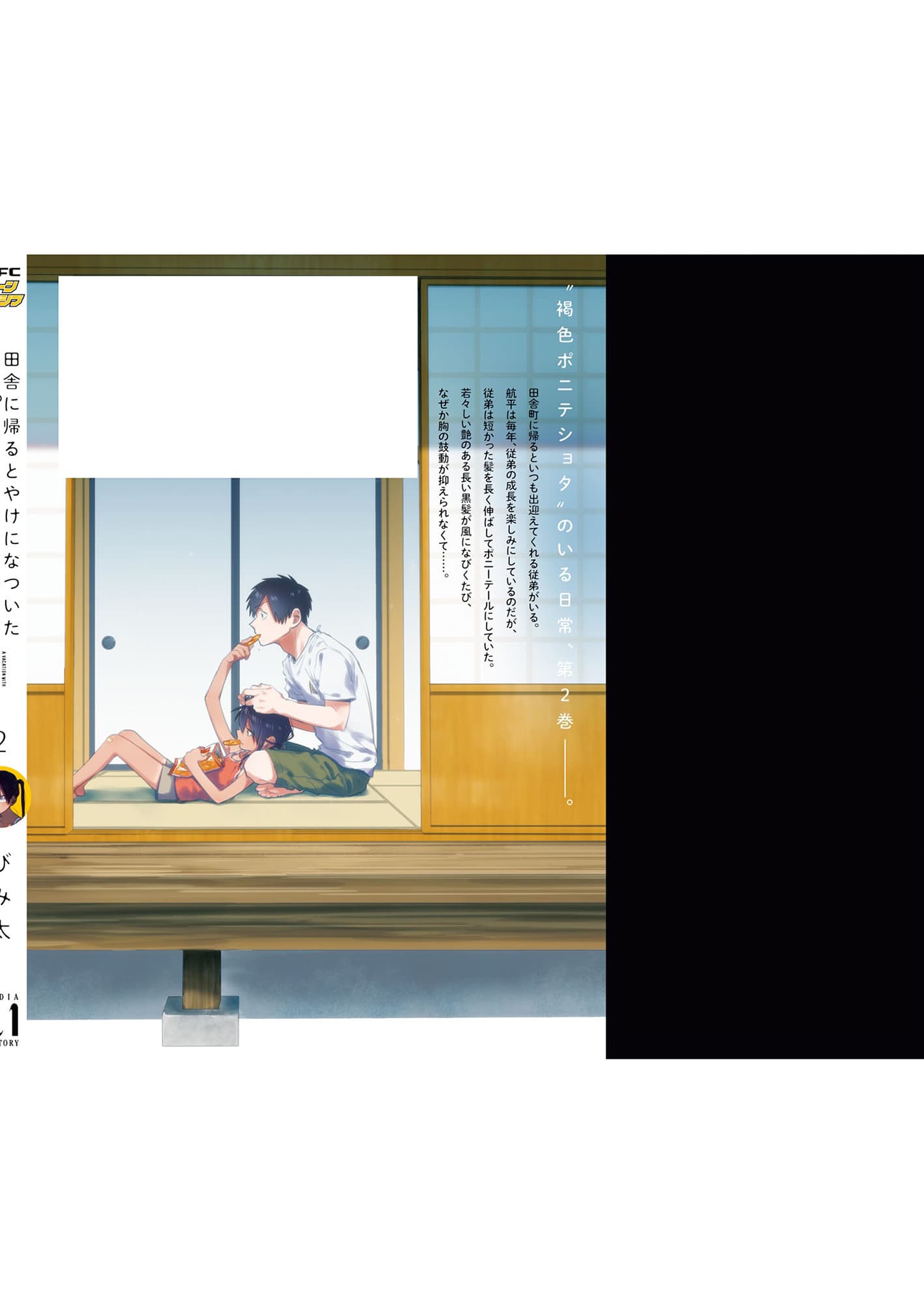 Inaka ni Kaeru to Yakeni Natsuita Kasshoku Ponytail Shota ga Iru 20.5-20.5