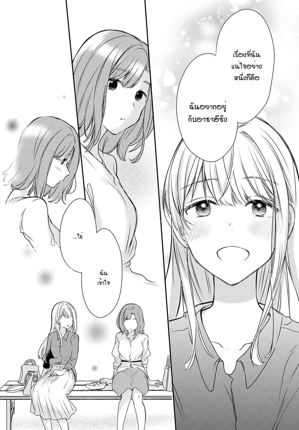Crescent Moon and Doughnuts 11-ความเชื่อ