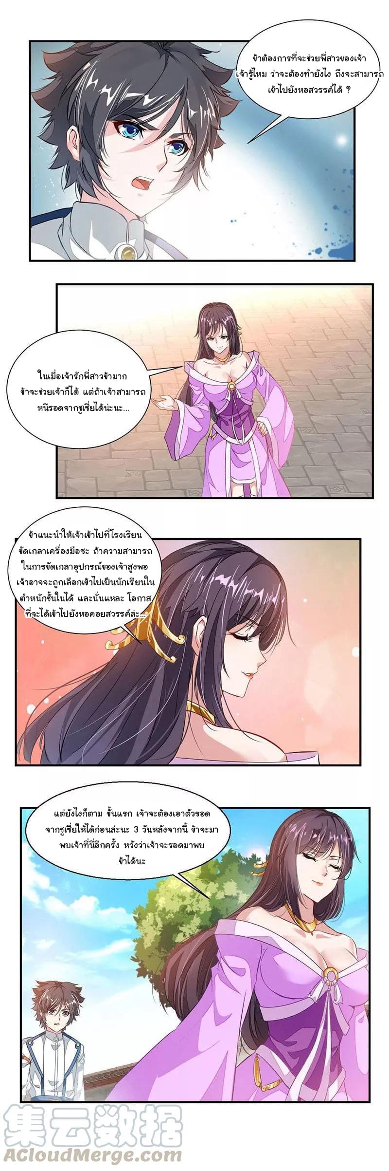 Nine Sun God King ราชันย์เทพเก้าสุริยัน 59-59