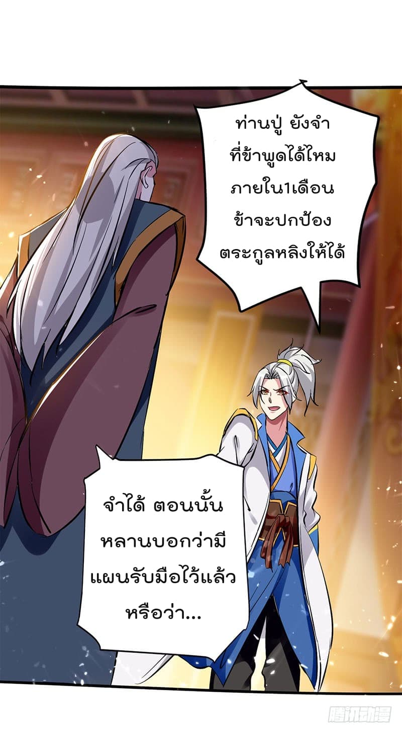 Emperor LingTian จักรพรรดิหลิงเทียน 29-29