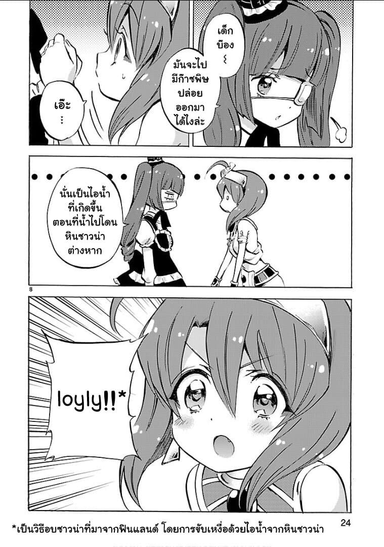 Jashin-chan Dropkick 122-คราวหน้าลองไปกัน