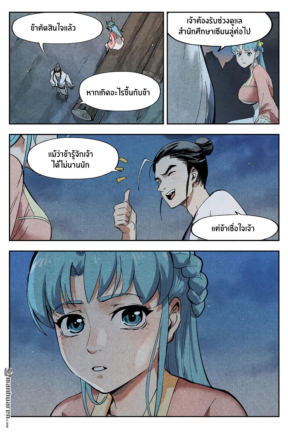 Song of Taoists and Fairies 26-26