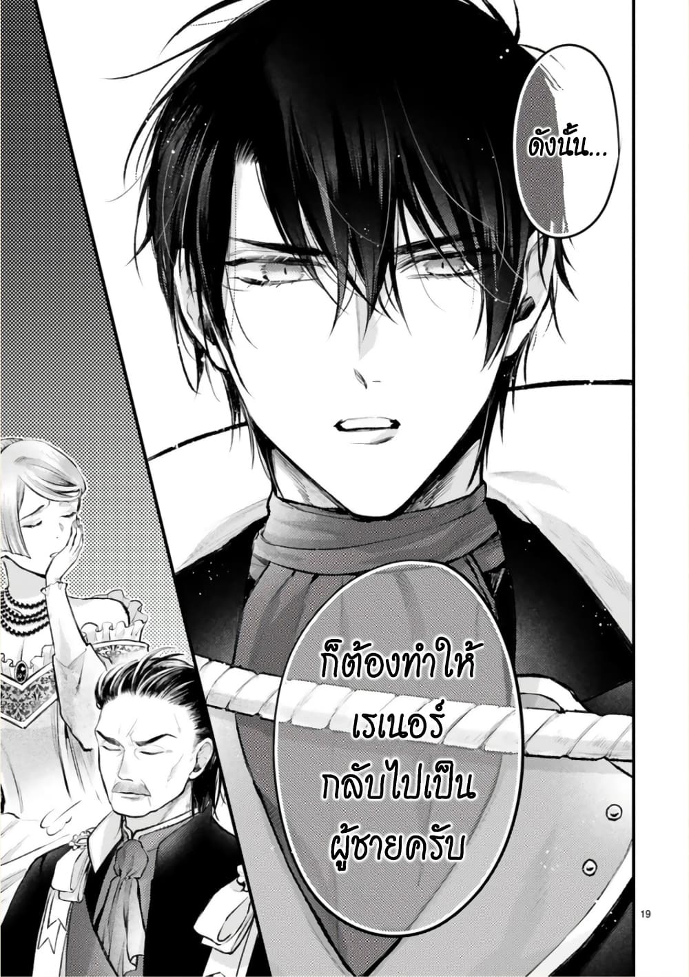 Shinyuu Ouji to Koshiginchaku ~Oshi no Ouji ni Kyuukon Sarete Komattemasu~ 5-เส้นทางสู่ความสุข