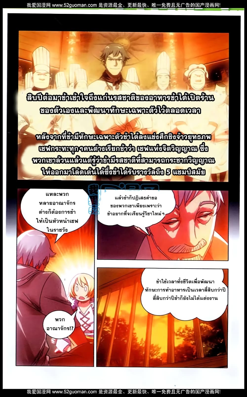 The Magic Chef of Ice and Fire 2-จอมเวทย์ผู้ใช้ไฟ