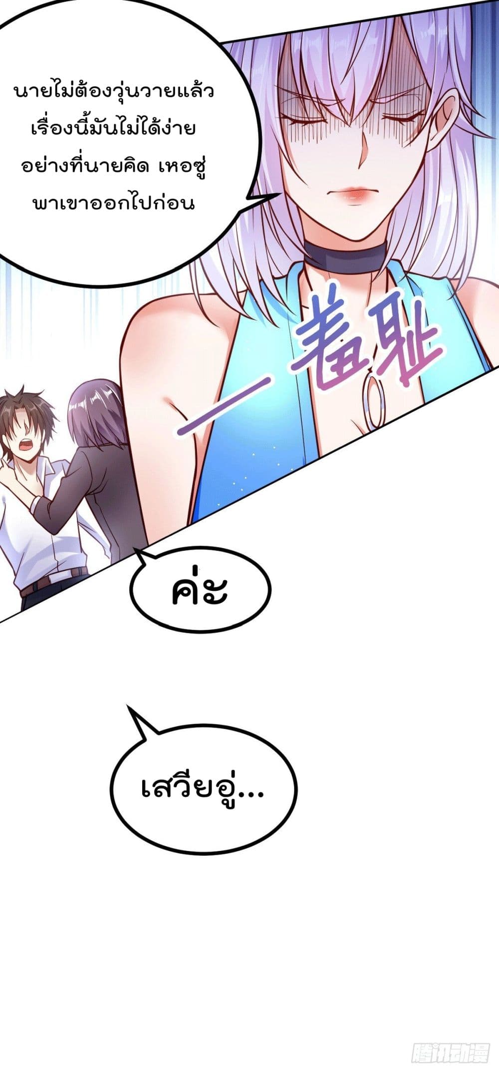 God Dragon of War in The City การล้างแค้นของราชันมังกรแห่งสงคราม 2-2