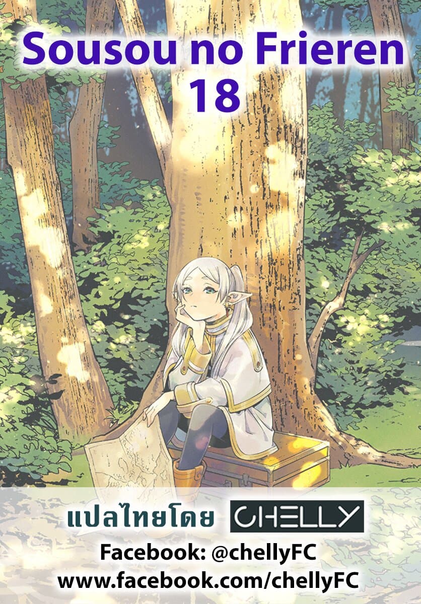 Sousou no Frieren ฟรีเรน ผู้ส่งวิญญาณ 18-กองทัพอมตะ