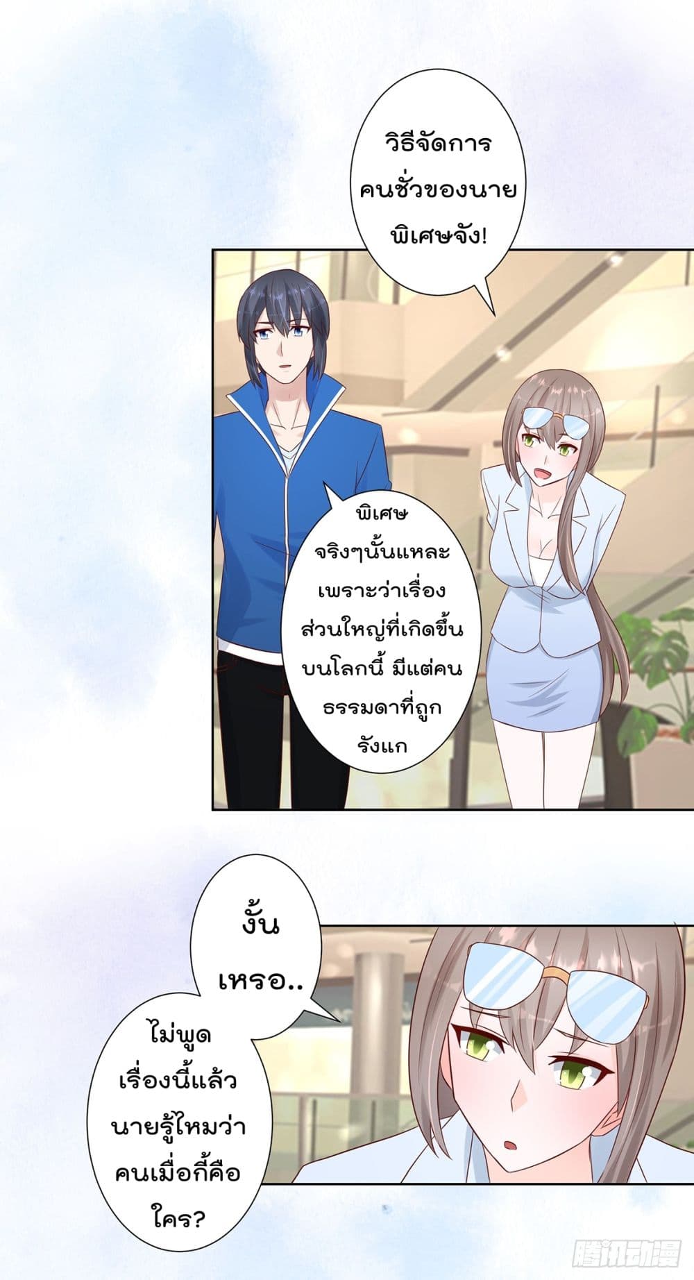 The Cultivators Guardian in The City ราชันเซียนผู้พิทักษ์แห่งนคร 14-14