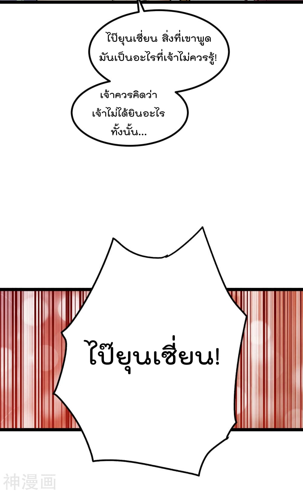 Immortal King of City ราชาอมตะแห่งนคร 118-118