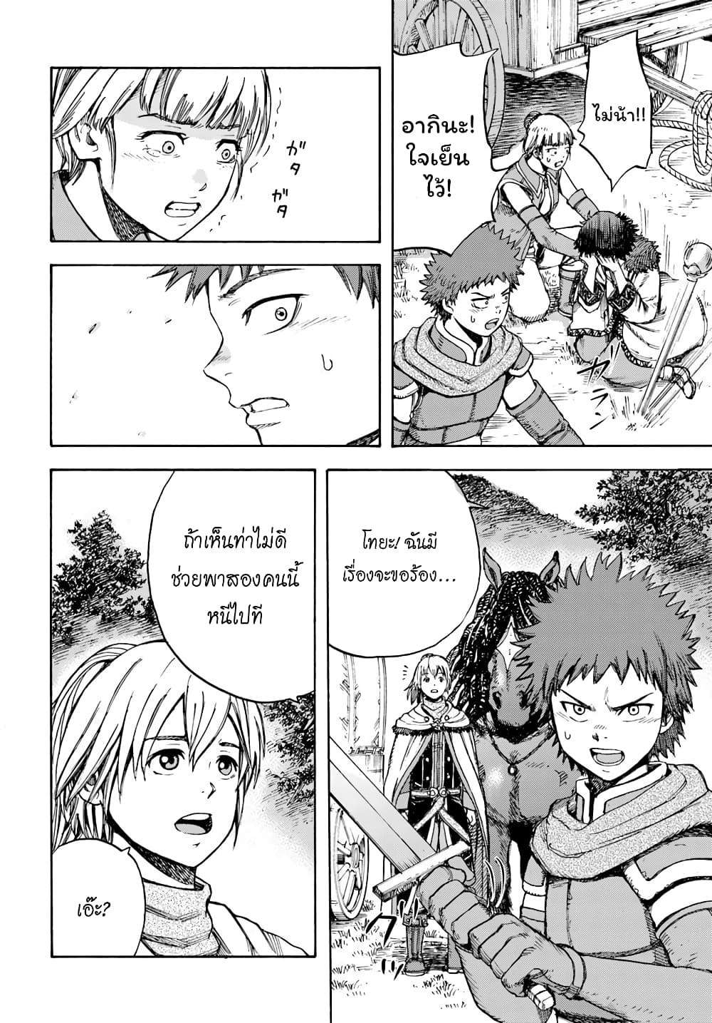 Shoukan sareta Kenja wa Isekai wo Yuku - Saikyou nano wa Fuyou Zaiko no Item deshita 8-ผู้รุกราน