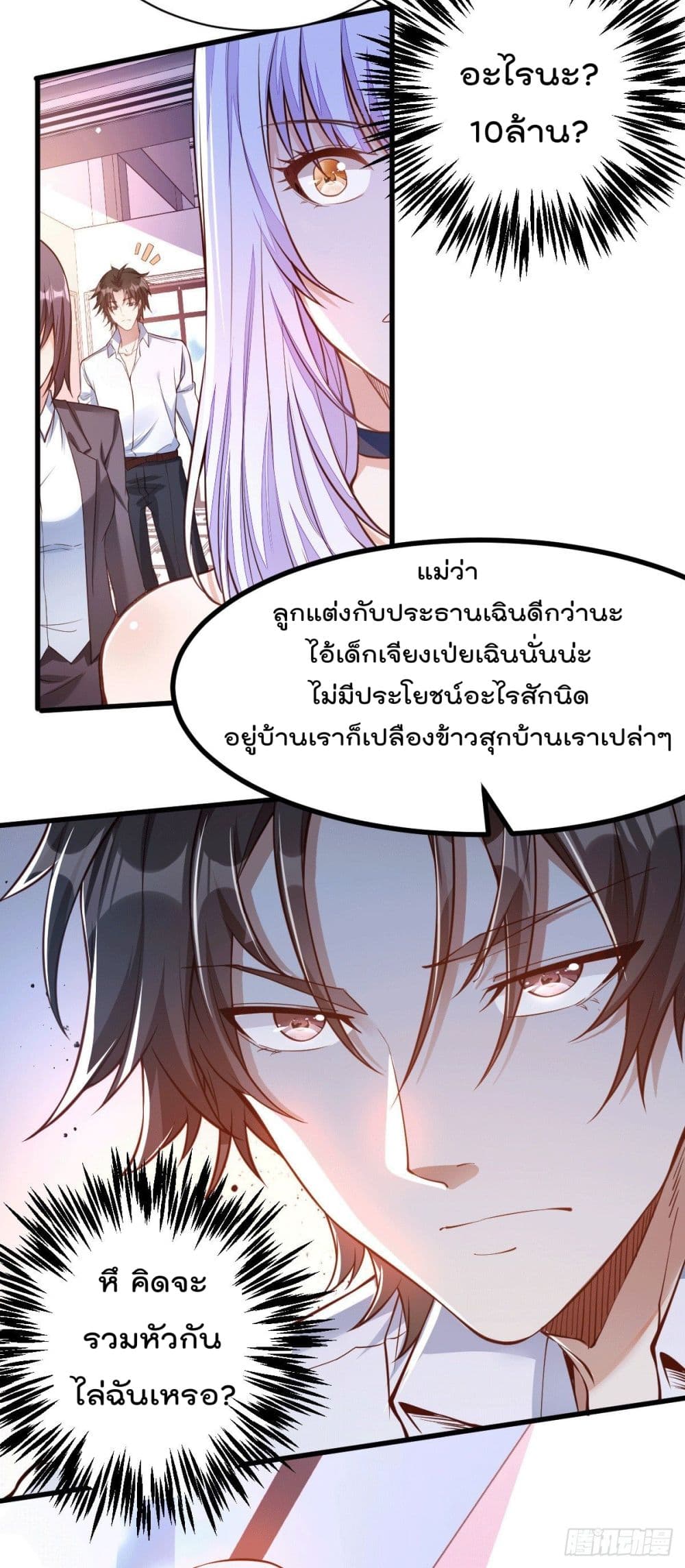 God Dragon of War in The City การล้างแค้นของราชันมังกรแห่งสงคราม 2-2