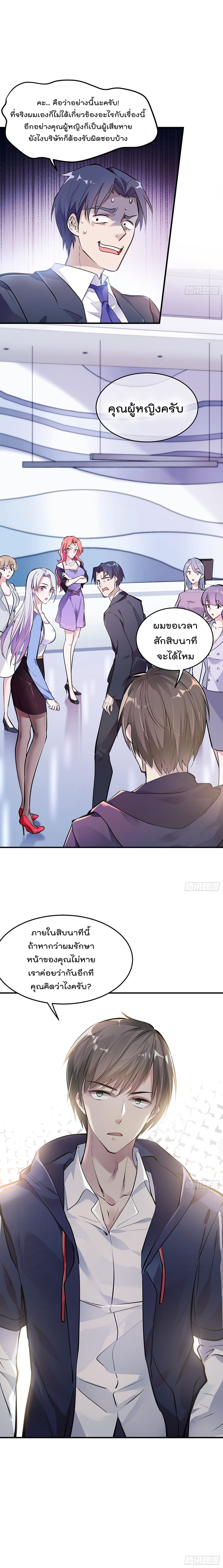 Immortal Husband in The City สุดยอดพ่อบ้านเซียนแห่งนคร 1-1