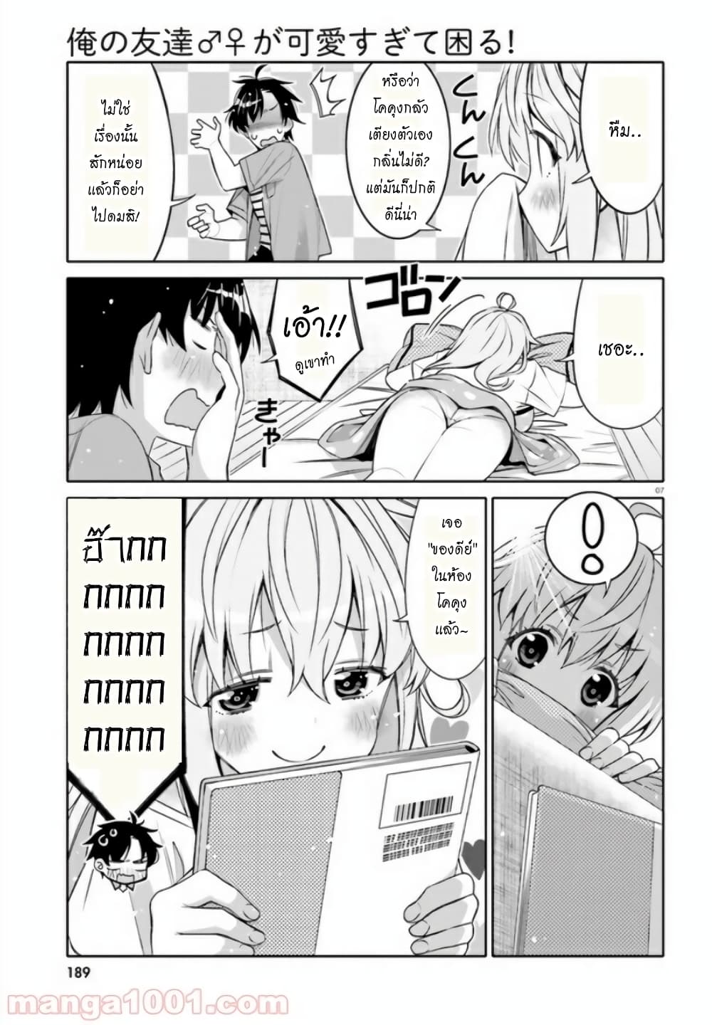 I Am Worried That My Childhood Friend Is Too Cute! 3-3
