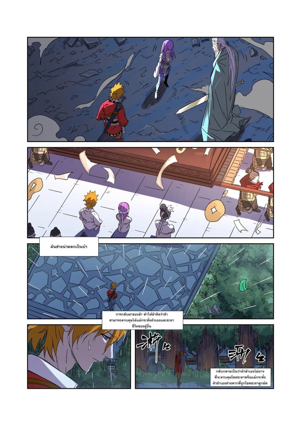 Tales of Demons and Gods 294-294
