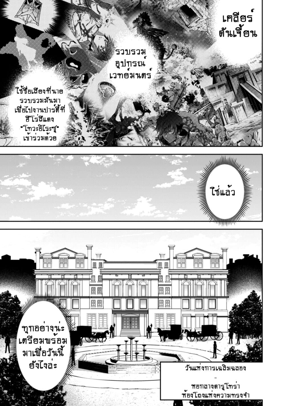 Fukushuu Kansuisha no Jinsei Nishuume Isekaitan 14-งานปาร์ตี้ของฮีโร่