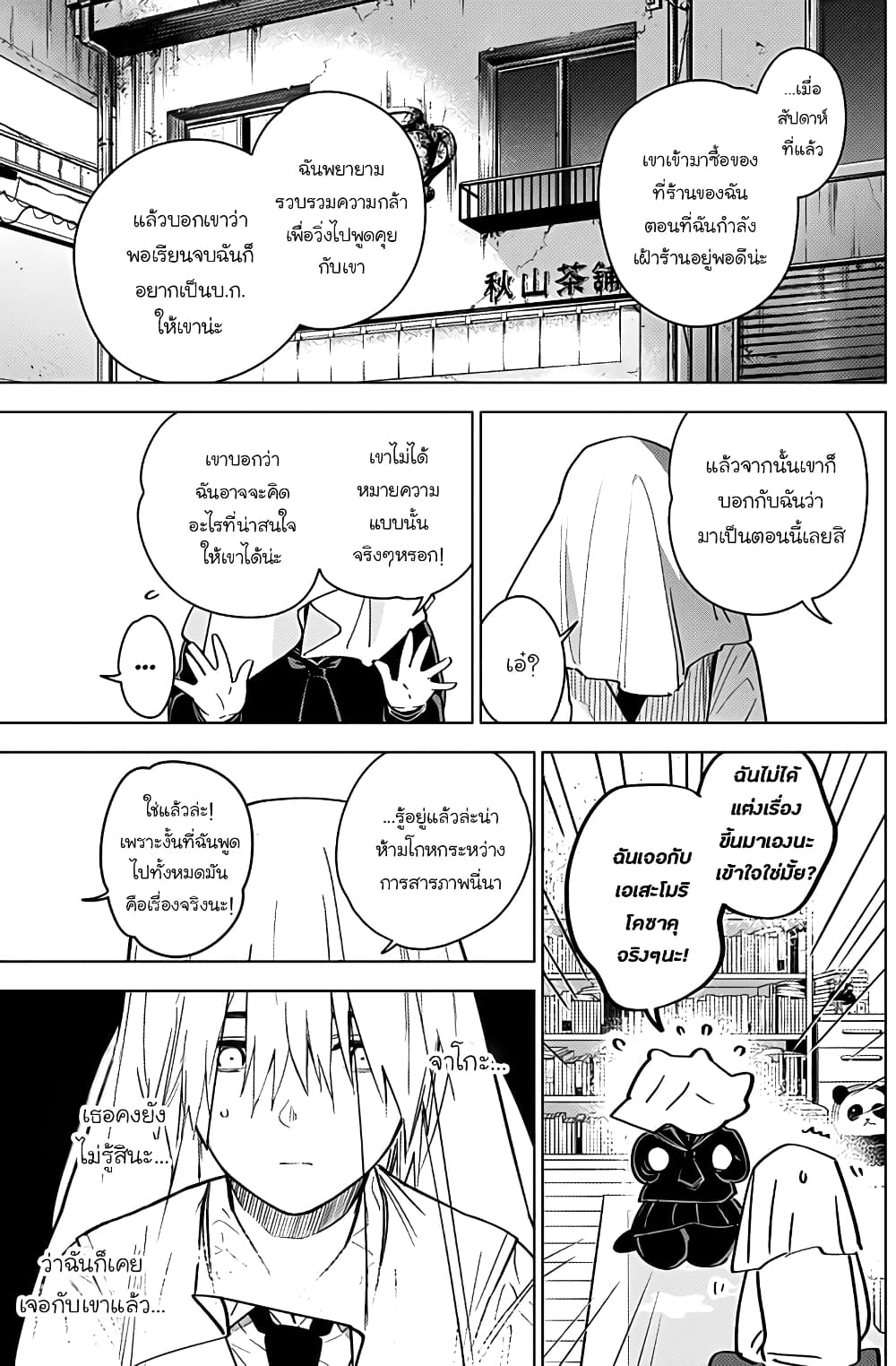 Shounen no Abyss 20-คำสารภาพ