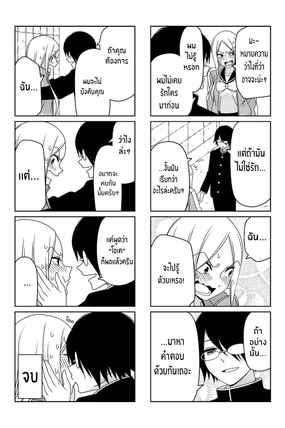 Tsurezure Children 19-มาหาคำตอบกันเถอะ (อาคากิ/เรียวโกะ)