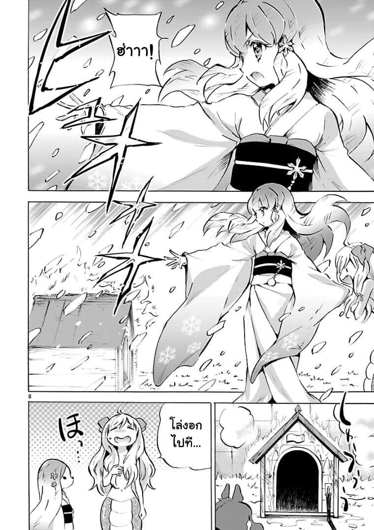 Jashin-chan Dropkick 106-คนอย่างฉันไม่กลัวไฟหรอก