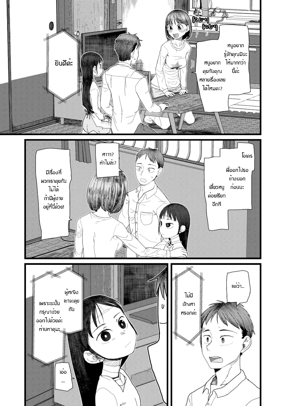 Boku no Tsuma wa Kanjou ga Nai ภรรยาของผมเป็นหุ่นยนต์ครับ 4-4