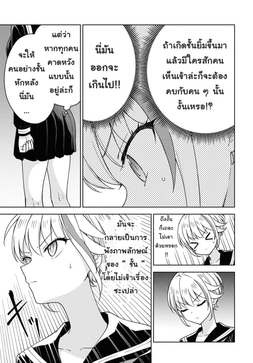 Konna Watashi ni Kitaishinai de อย่ามาคาดหวังกับคนแบบชั้น 4-ข่าวลือ
