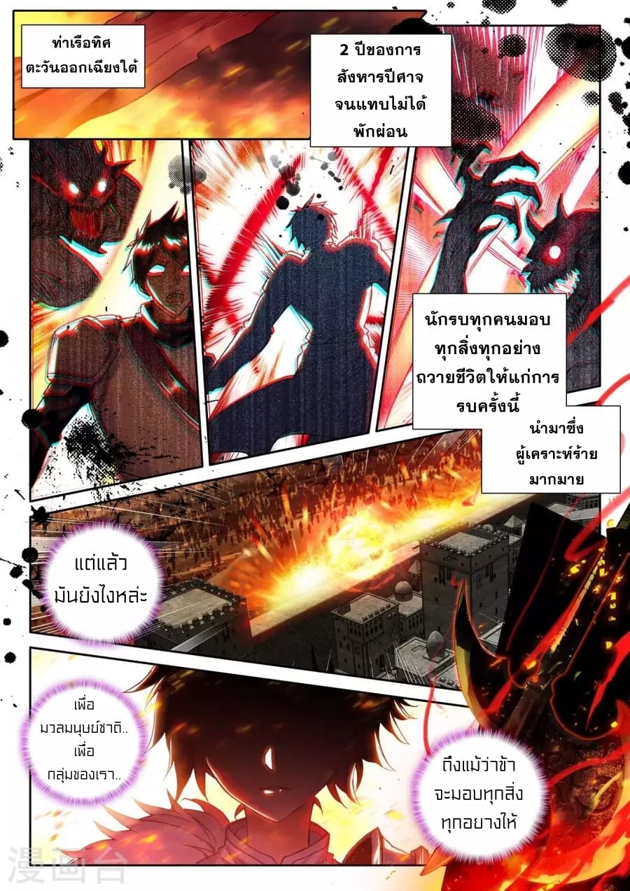 Shen Yin Wang Zuo ผนึกเทพบัลลังก์ราชันย์ 123-123