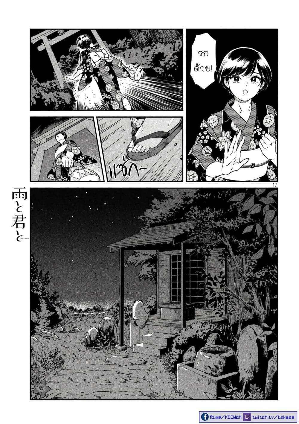 Ame to Kimi to เก็บหมา(?)มาเลี้ยง 23-หมดฤดูร้อน