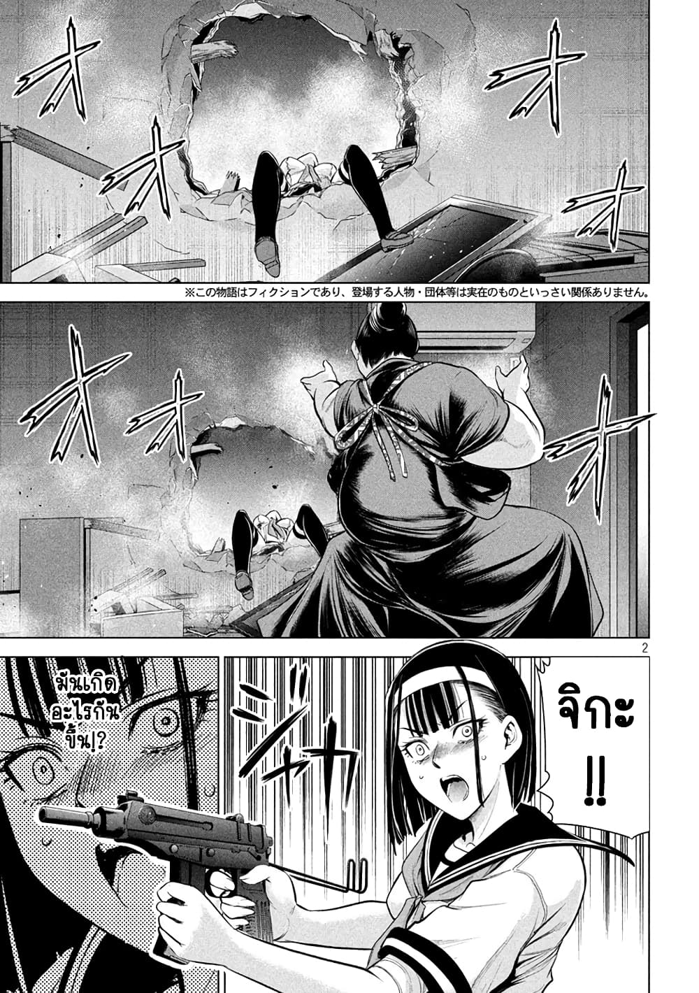 Satanophany 142-รักแรกของยัยร่าน