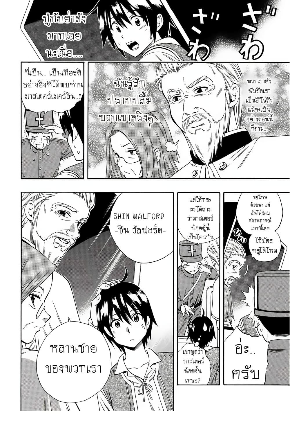 Kenja no Mago 2-2