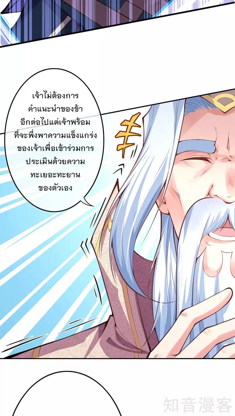 Invincible Sword Domain 5-5