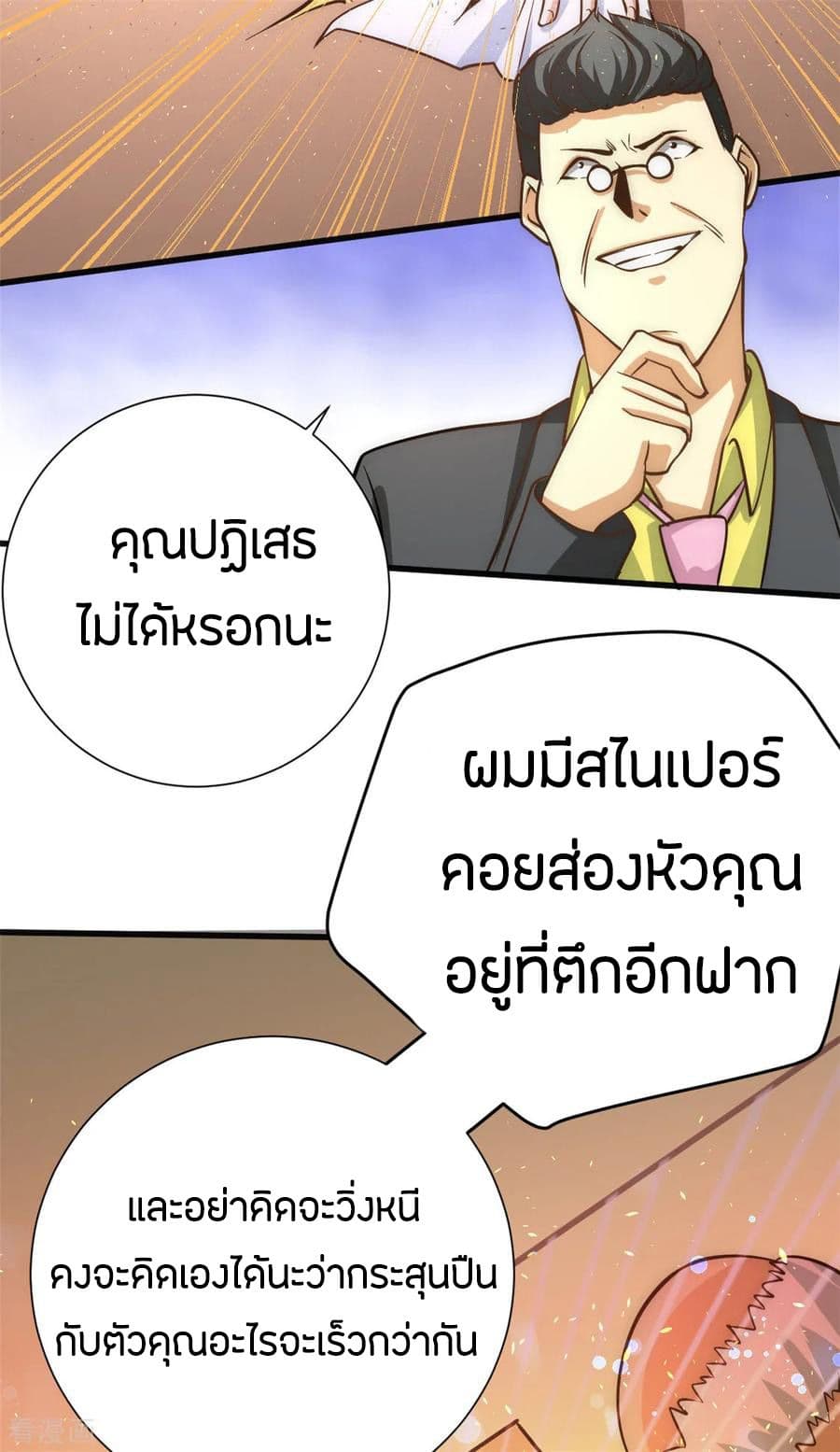 God Emperor of The City มหาเทพเซียนแห่งนคร 53-53