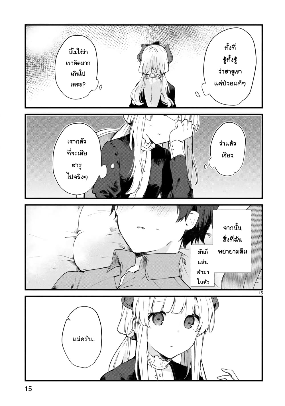 Maou-sama to Kekkon Shitai 9-9