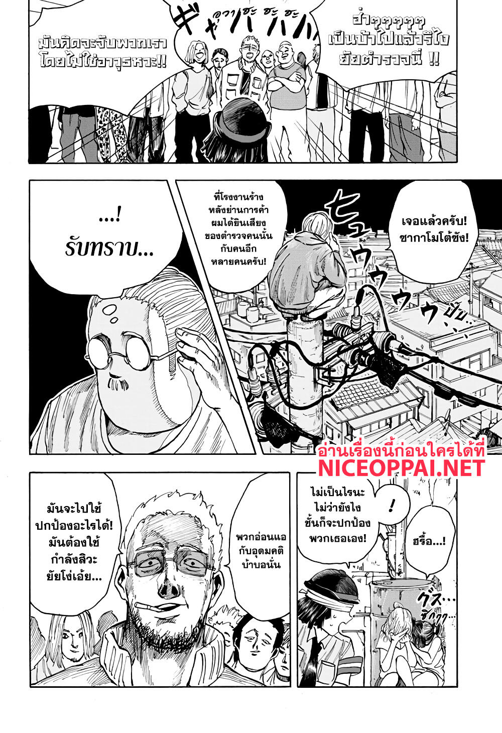 Sakamoto Days 3-เจ้าหน้าที่นากาเสะและฮีโร่ผู้ลึกลับ