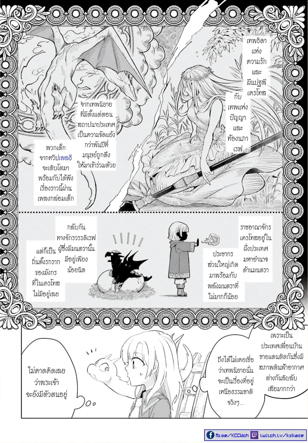 Yarinaoshi Reijou ha Ryuu-mikado Heika wo Kouryakuchuu หนีซิสคอนปะโลลิคอน 2-2