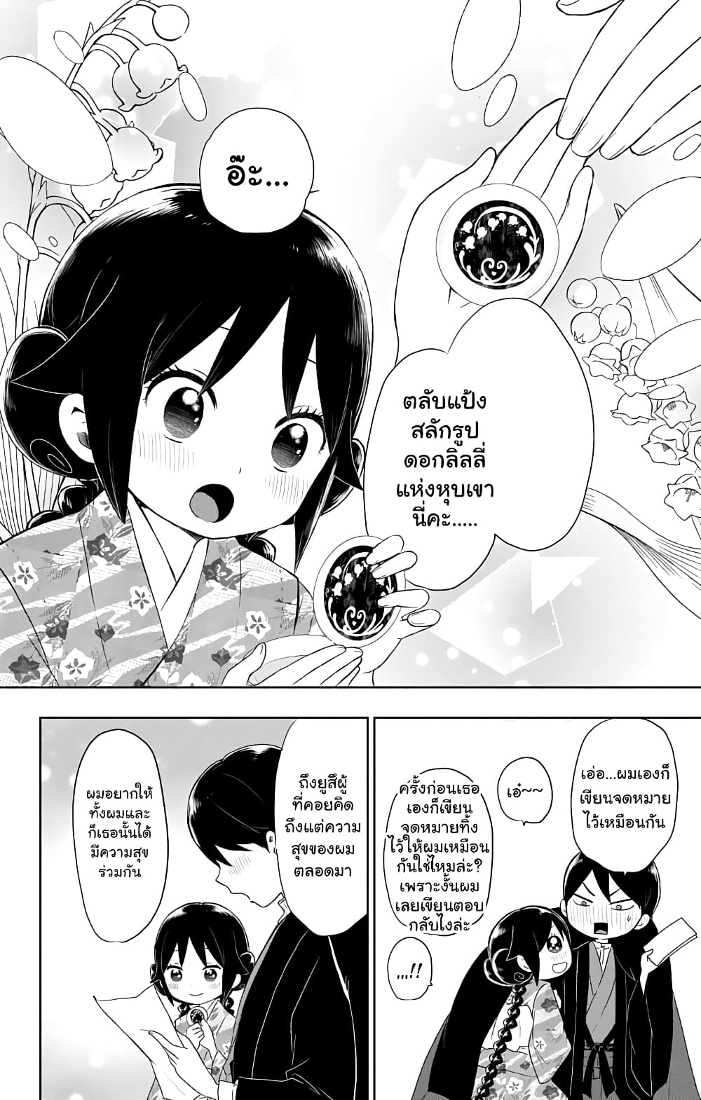 Taishou Otome Otogibanashi  เรื่องเล่าของสาวน้อยยุคไทโช 30-31 ธันวาคม (2)