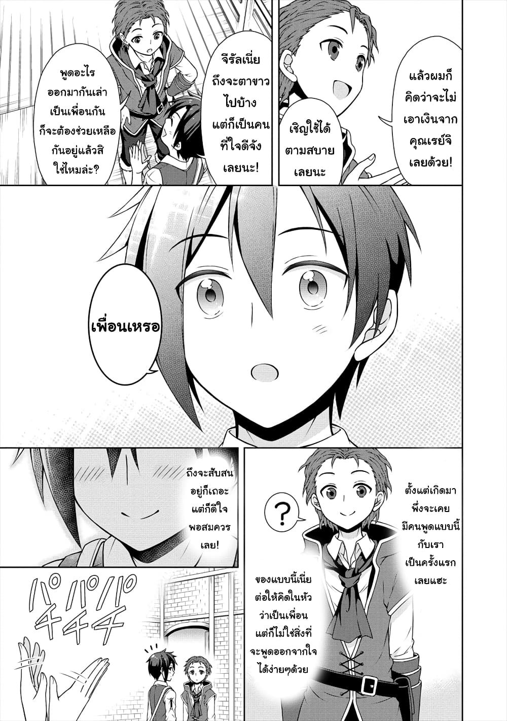 Cheat Kusushi no Slow Life: Isekai ni Tsukurou Drugstore 14-14