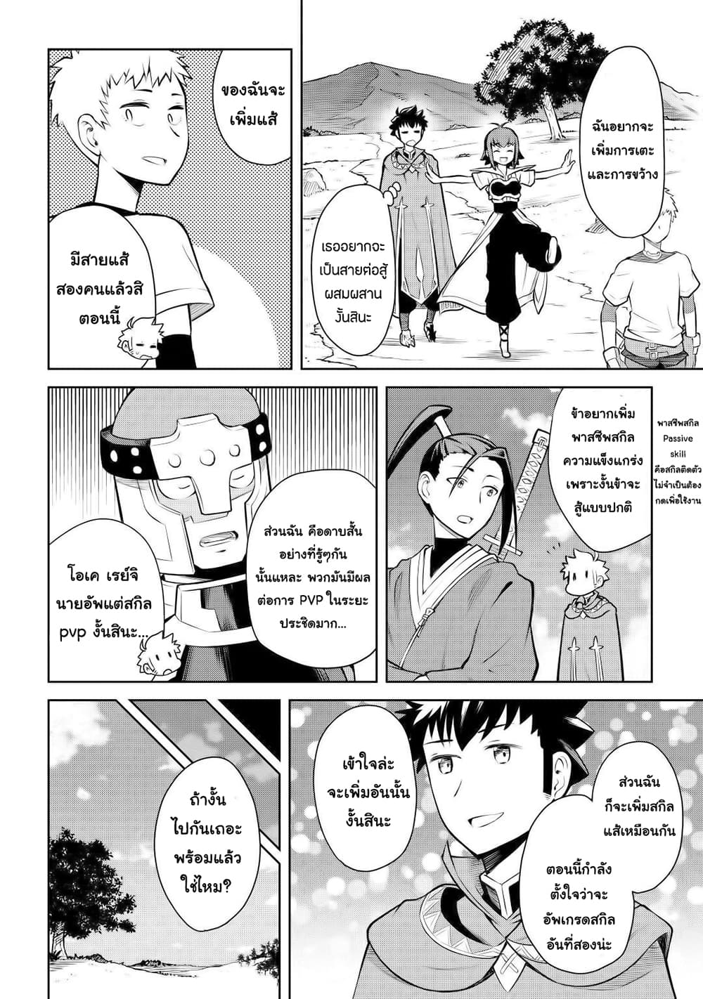 Toaru Ossan no VRMMO Katsudouki 56-56