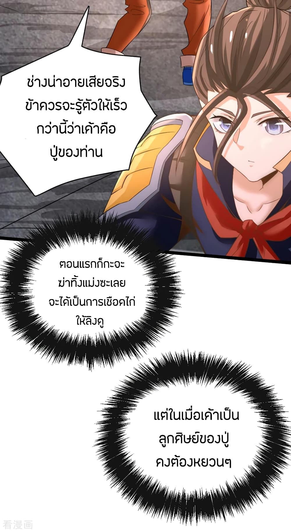 God Emperor of The City มหาเทพเซียนแห่งนคร 71-71