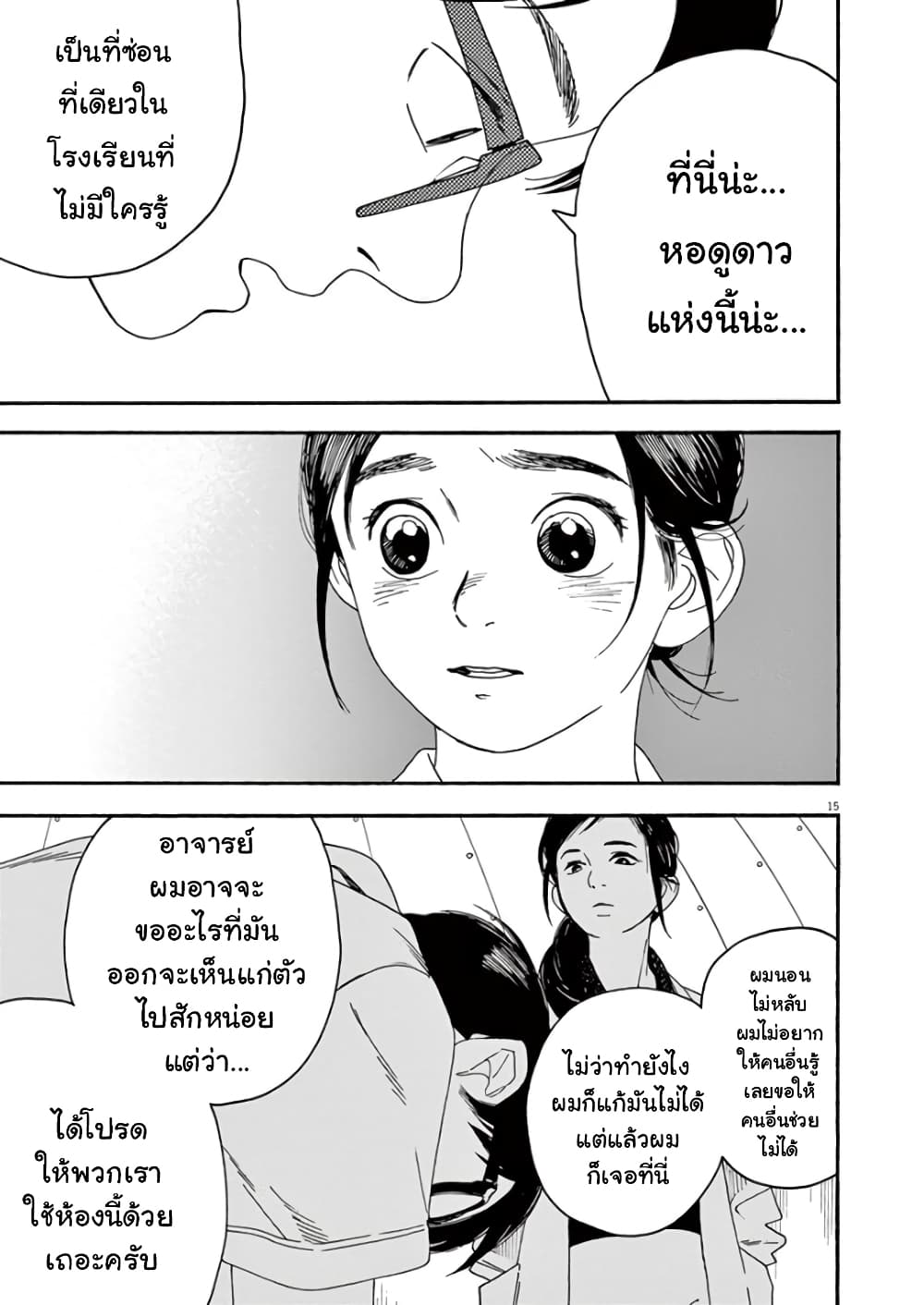 Kimi wa Houkago Insomnia 6-โนโตะจรัสแสง