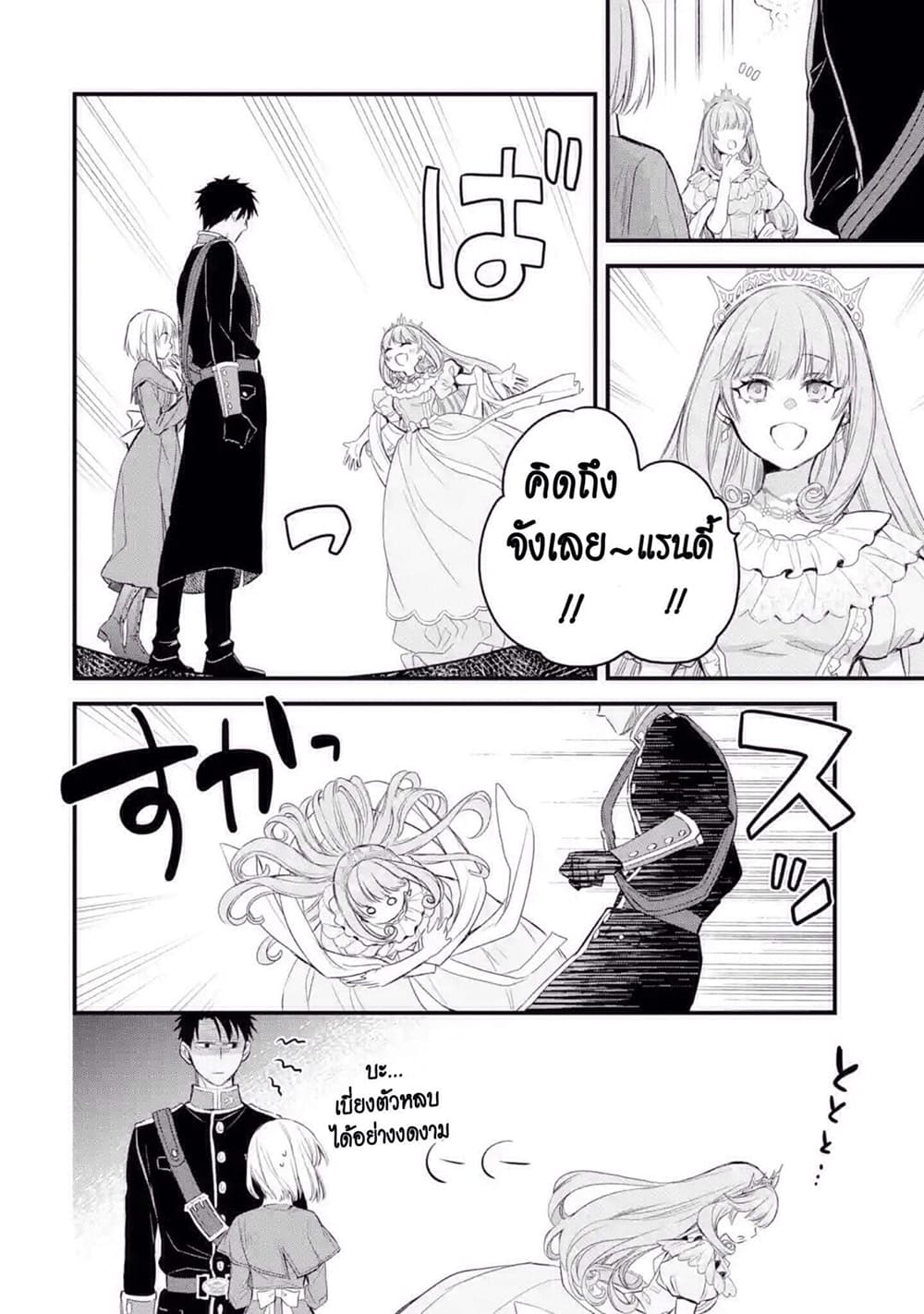 The Holy Grail of Eris 13-ถูกเชื้อเชิญไปพระราชวัง