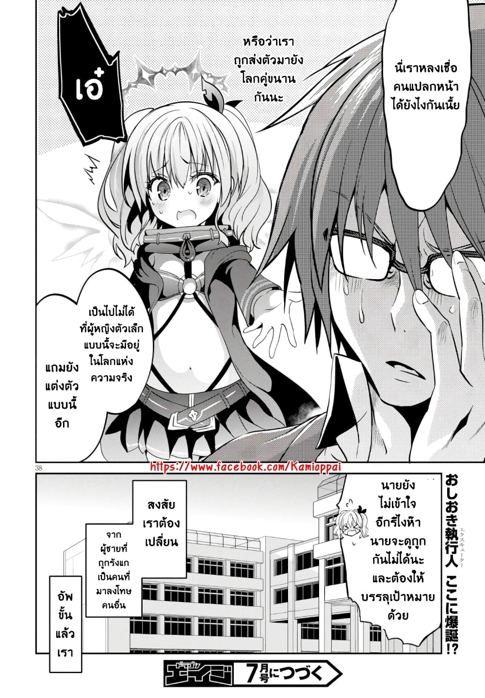 Oshioki X-Cute 1-ประตูนรก