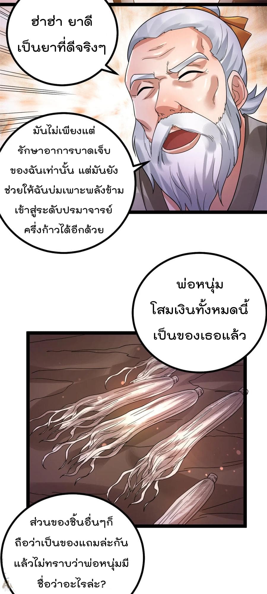 Immortal King of City ราชาอมตะแห่งนคร 72-72