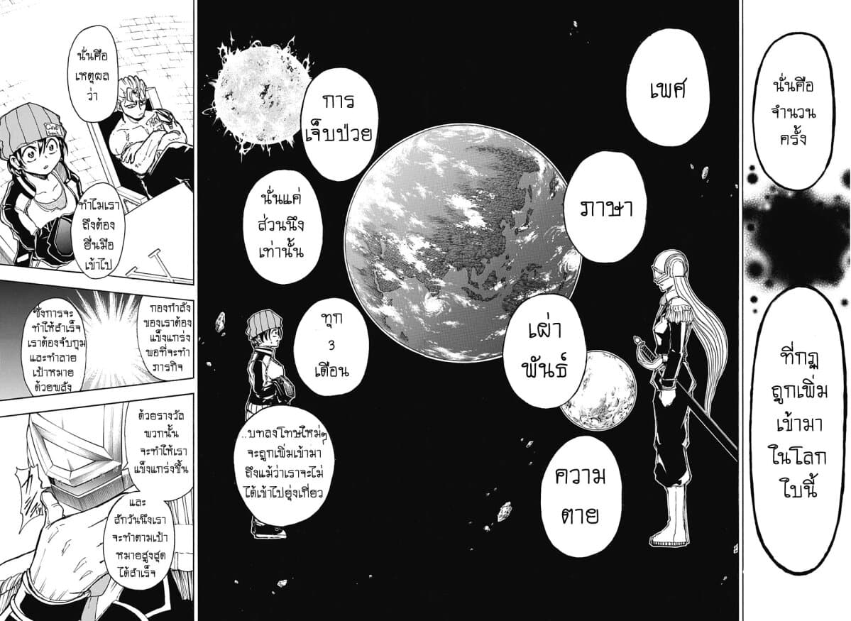 Undead Unluck 9-พวกเราขอปฏิเสธ!