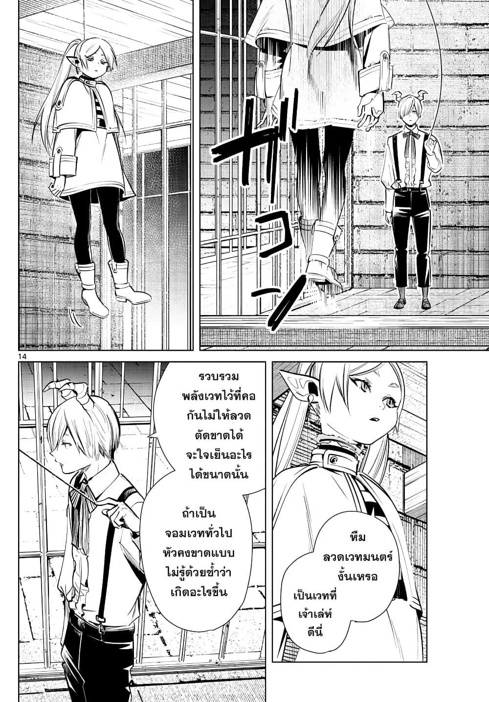 Sousou no Frieren ฟรีเรน ผู้ส่งวิญญาณ 15-ดราท