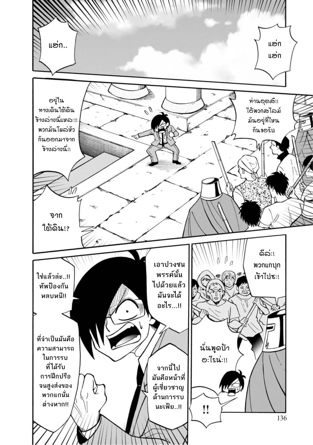 Isekai no Shuyaku wa Wareware da! ตัวเอกของต่างโลกก็คือพวกเรานี่แหละ! 15-15