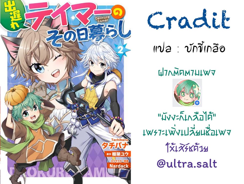 Deokure Teima no Sonohigurashi 11-11