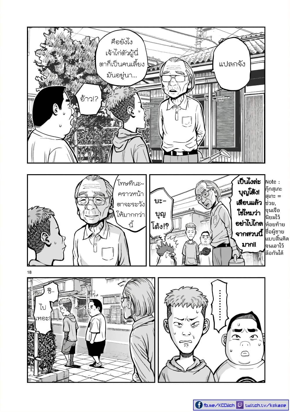 Rooster Fighter ป๋าโต้งชนยับ 1-ดั่งสัตว์ร้ายชุมนุม ดั่งไก่แตกรัง(นึกจะมาก็มา นึกจะไปก็ไป)