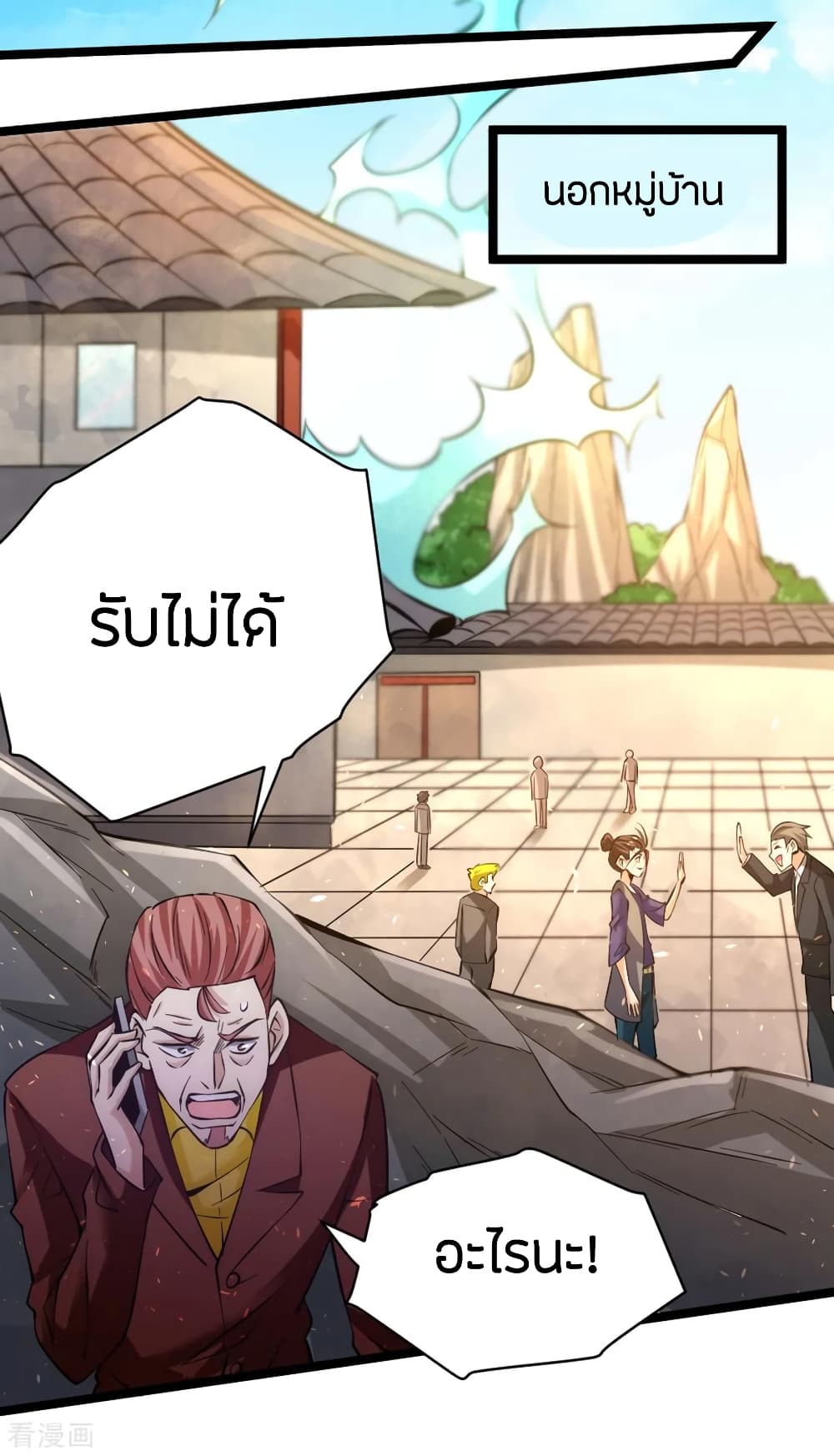 God Emperor of The City มหาเทพเซียนแห่งนคร 77-77